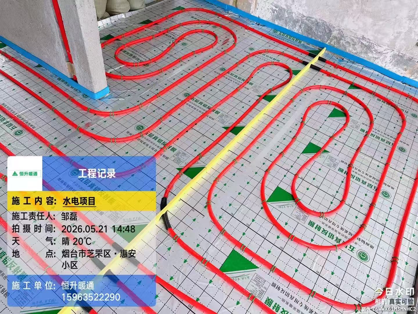 淄博地暖